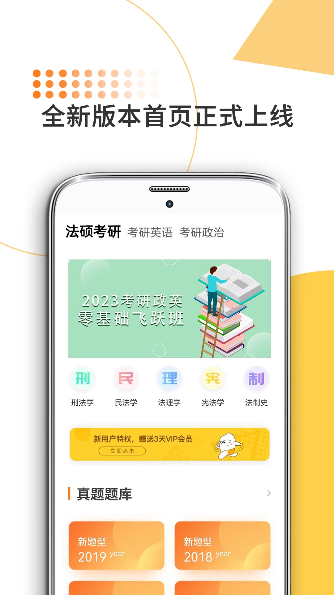 法硕考研西安商城开发app