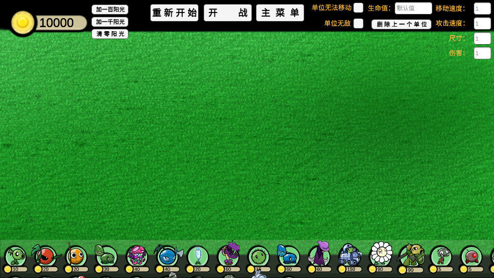 pvzGA版