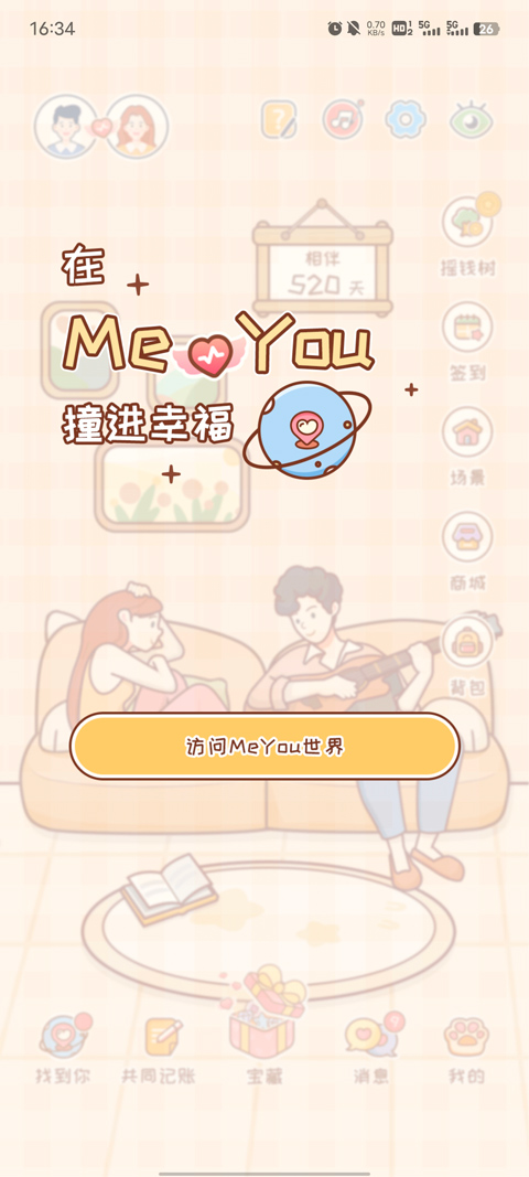 MeYou记录