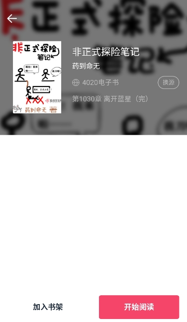 荔枝阅读无广告版