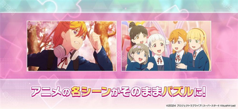 LoveLiveSuperstar回忆收藏