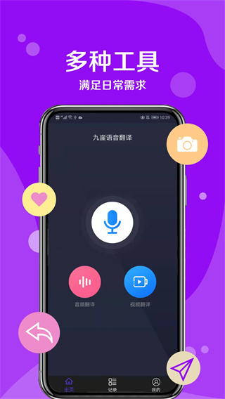 九崖语音翻译2025