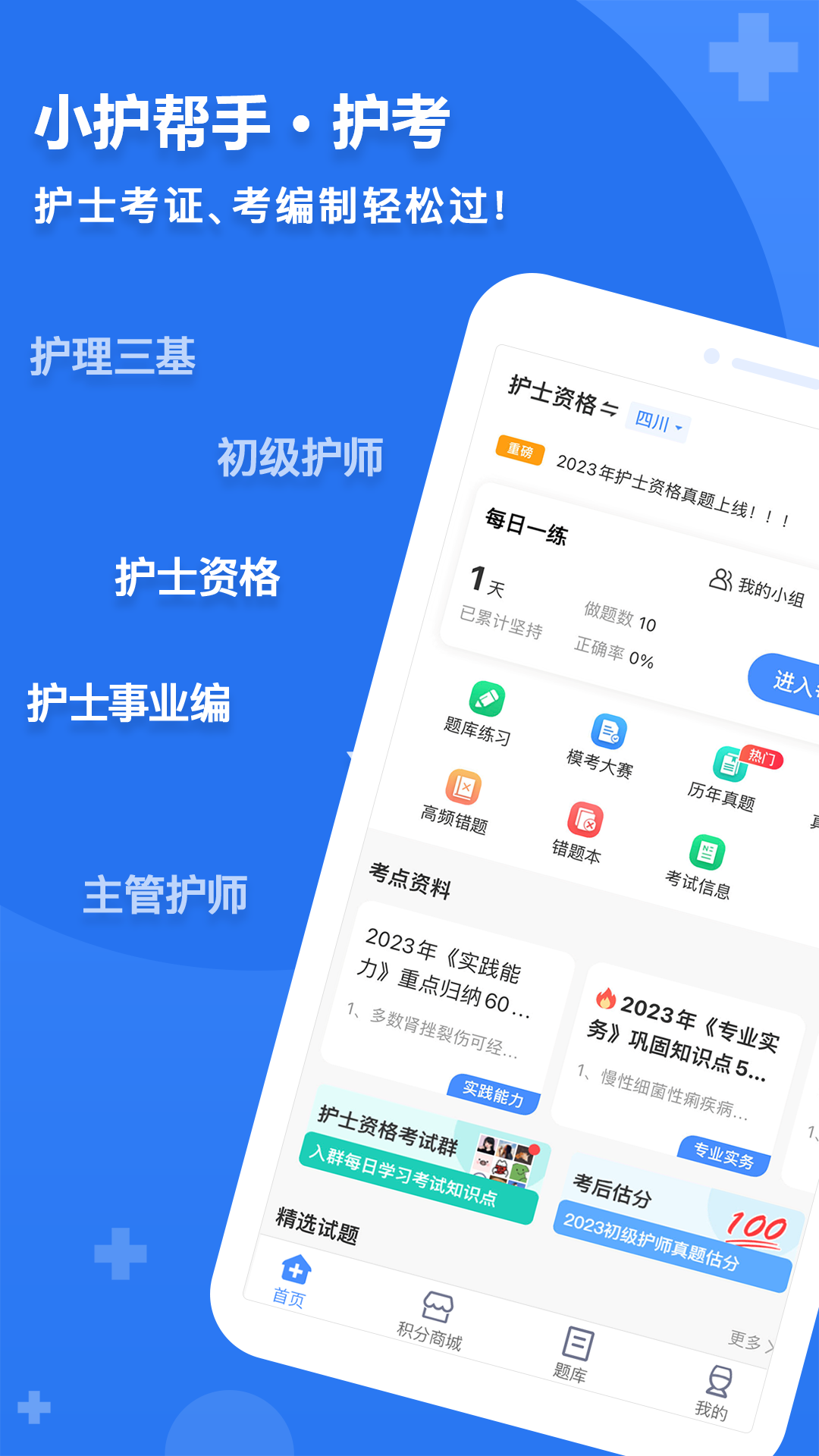 小护帮手