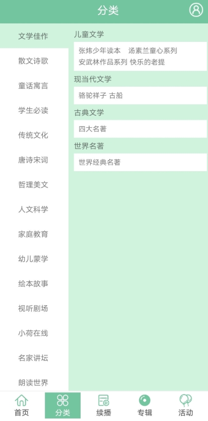 小荷聽(tīng)書(shū)有聲讀物平臺(tái)