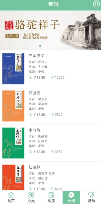 小荷聽(tīng)書(shū)有聲讀物平臺(tái)