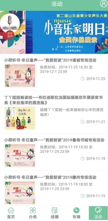 小荷聽(tīng)書(shū)有聲讀物平臺(tái)