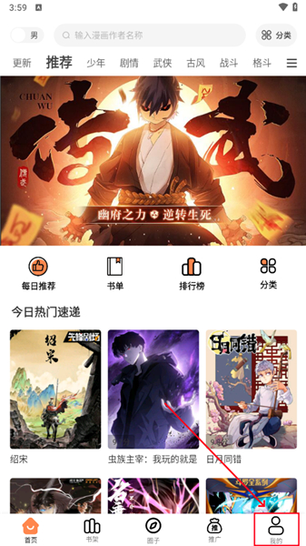 漫千绘漫画