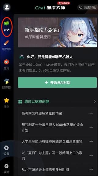AI创作专家免费版