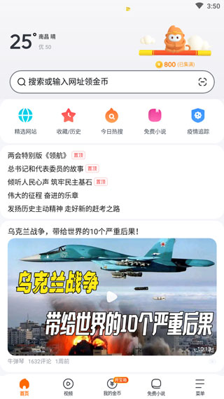 今日头条悟空浏览器