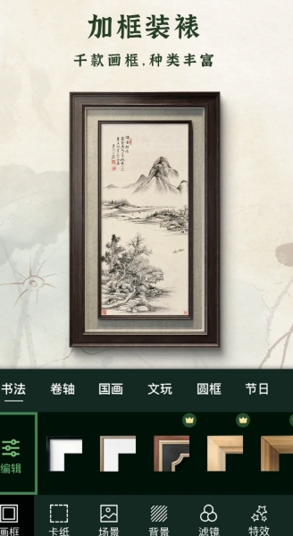 加画框免费版