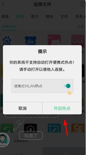 互传一键换机