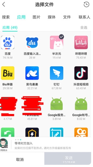 互传一键换机