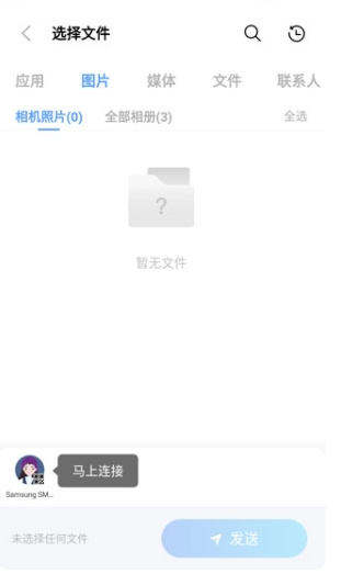 互传一键换机