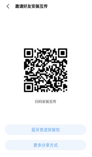 互传一键换机