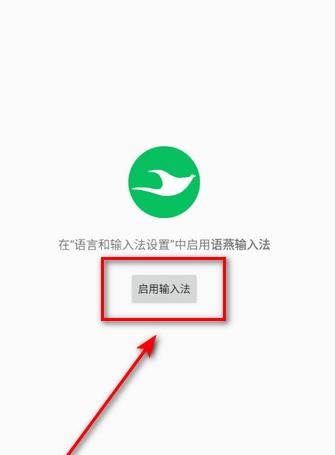 語燕輸入法詞庫