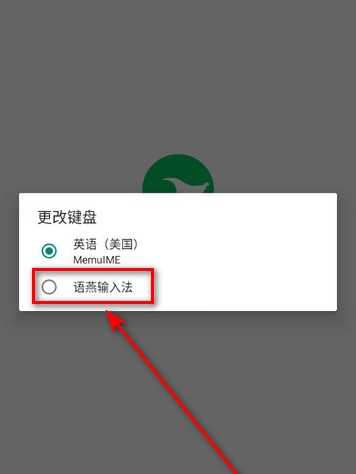 語燕輸入法詞庫