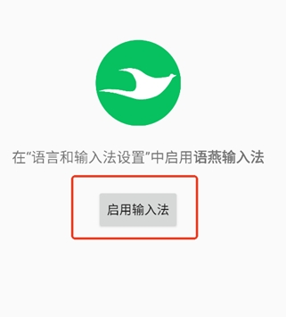 語燕輸入法詞庫