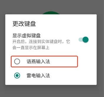 語燕輸入法詞庫