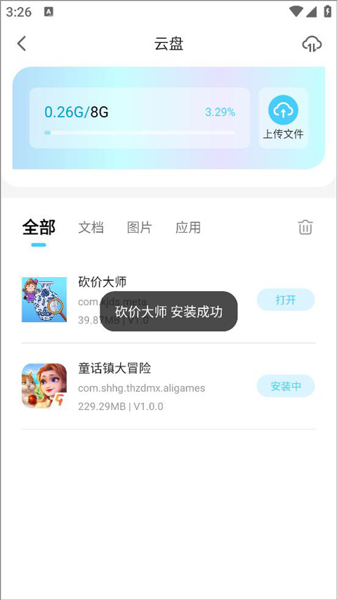 小滴云手机免费版