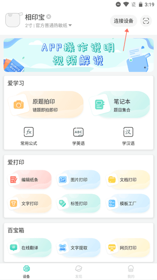 得力相印宝打印