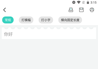 得力相印宝打印
