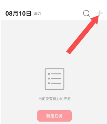 明天计划免费版
