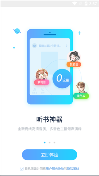 讯飞听书神器