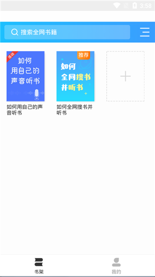 讯飞听书神器