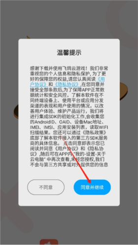 飞鸽云游戏无限时间版