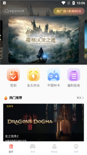 飞鸽云游戏无限时间版