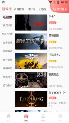 飞鸽云游戏无限时间版