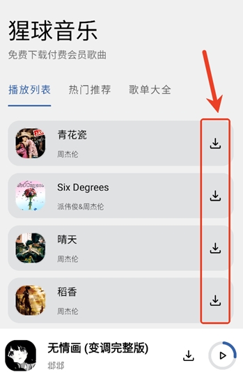 猩球音乐免费版