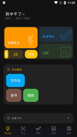 Doing时间规划