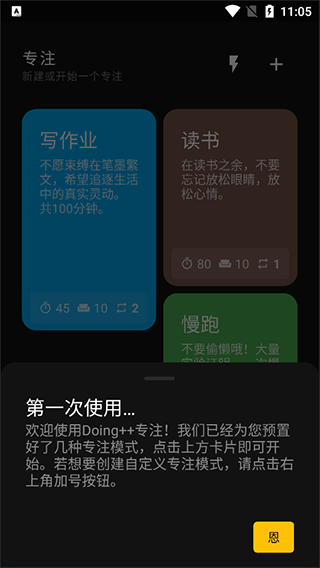 Doing时间规划
