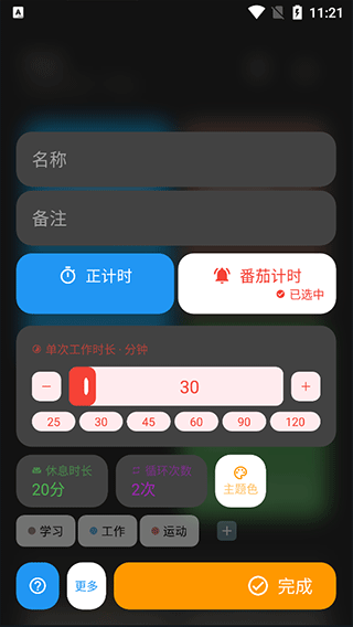 Doing时间规划