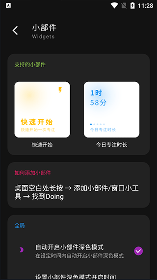 Doing时间规划