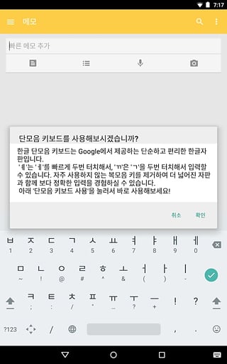 韓語輸入法