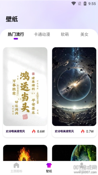 最美桌面图标
