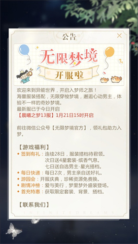 無限夢境