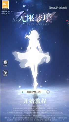 無限夢境