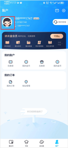 纳米盒初中版