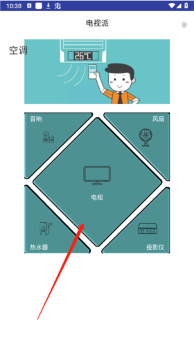 电视派免费版