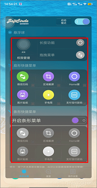 悬浮捷径SoftCircle