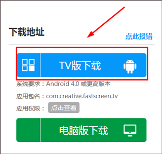 極速投屏TV版