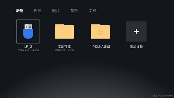 極速投屏TV版