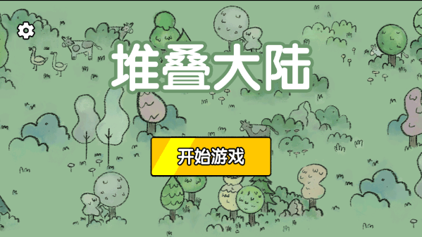 堆疊大陸免費(fèi)版