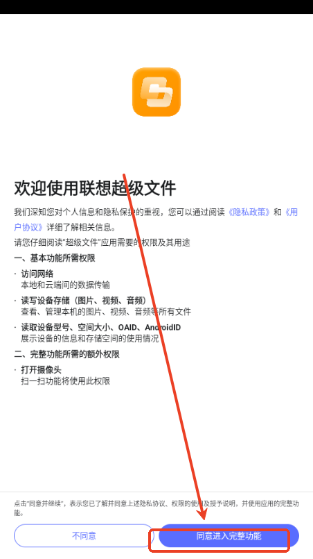 聯(lián)想超級文件