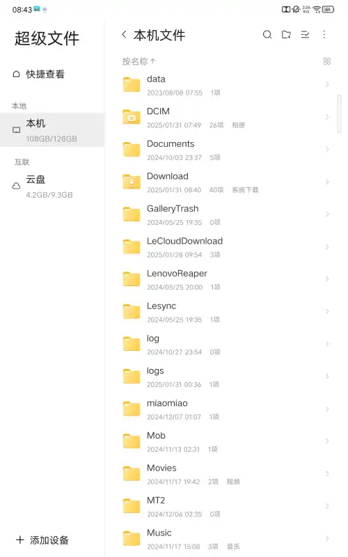聯(lián)想超級文件