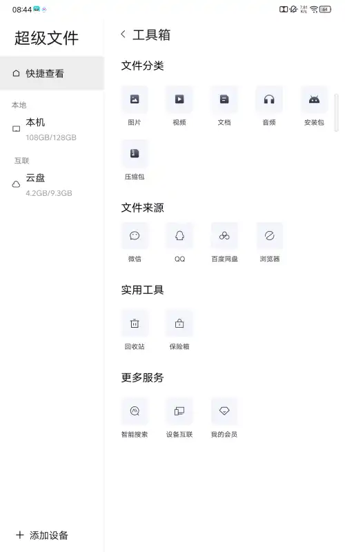 聯(lián)想超級文件