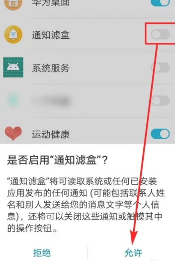 通知滤盒高级版